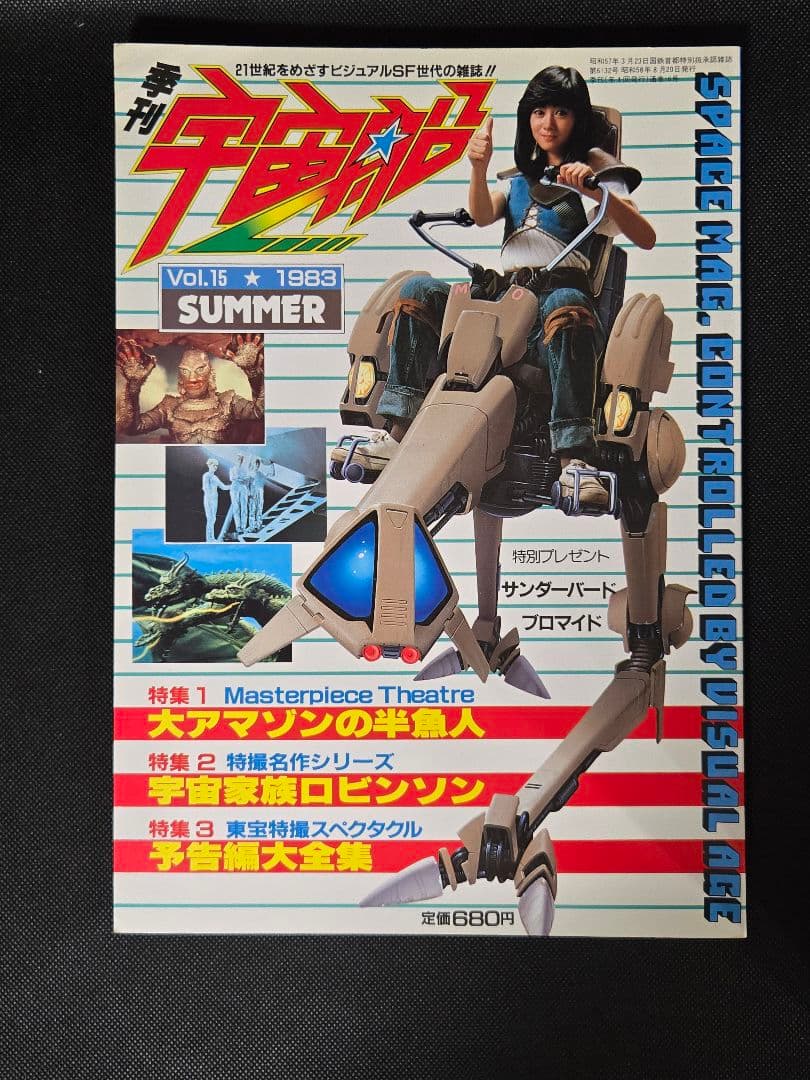 朝日ソノラマ 雑誌 宇宙船 vol.10〜22 13冊