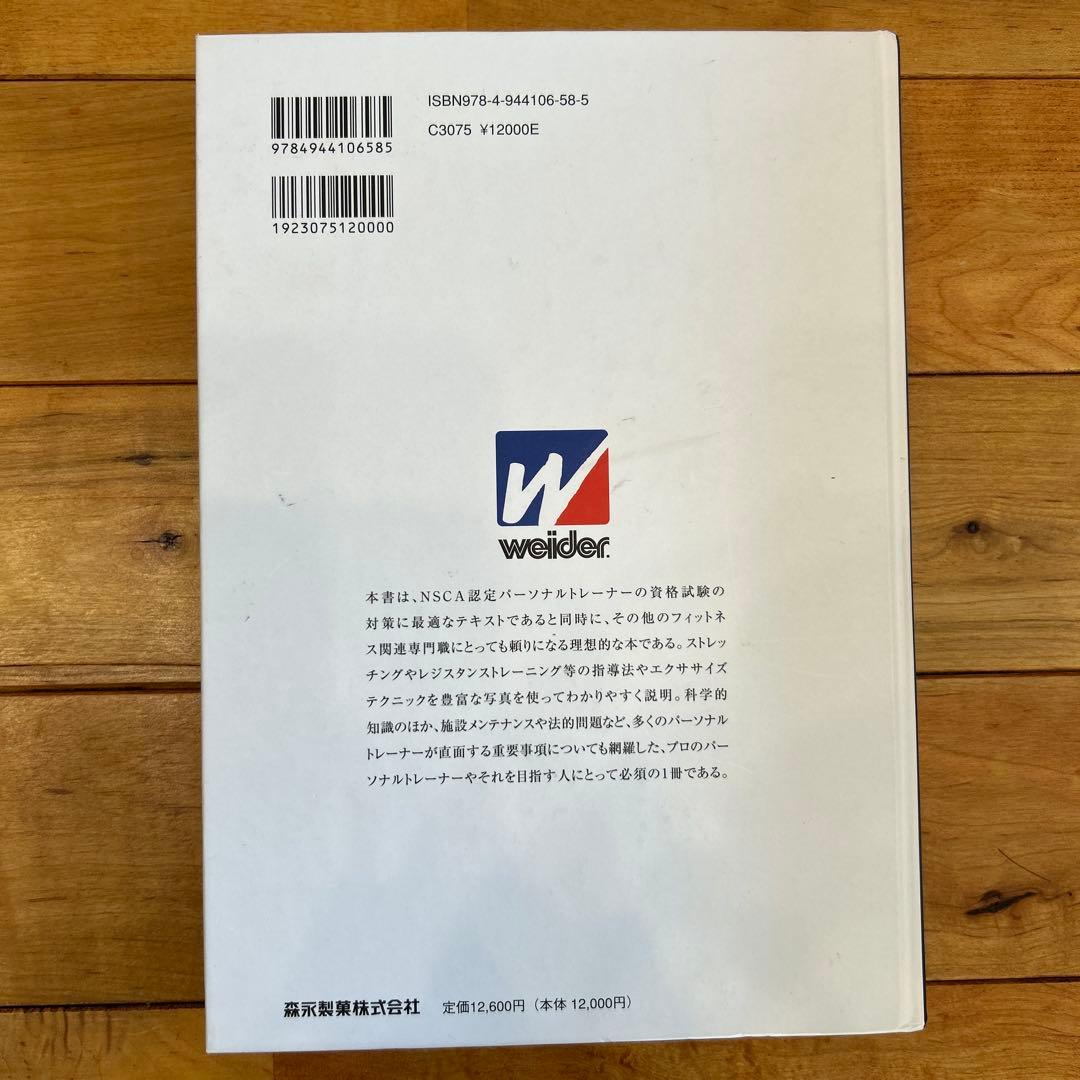 NSCAパーソナルトレーナーのための基礎知識