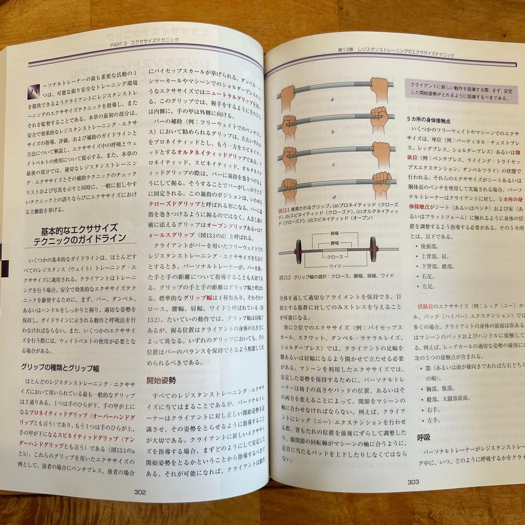 NSCAパーソナルトレーナーのための基礎知識