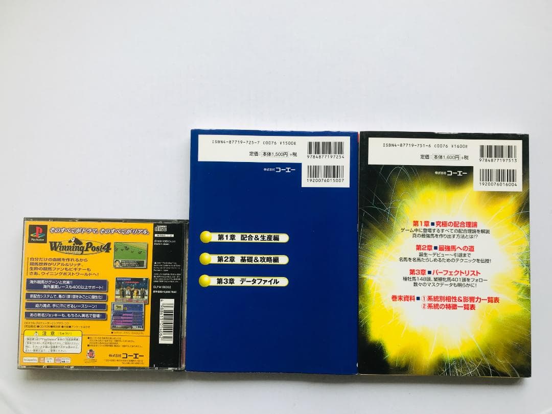 ウイニングポスト4 ハイパーガイドブック 最強配合理論 PS1 攻略本セット
