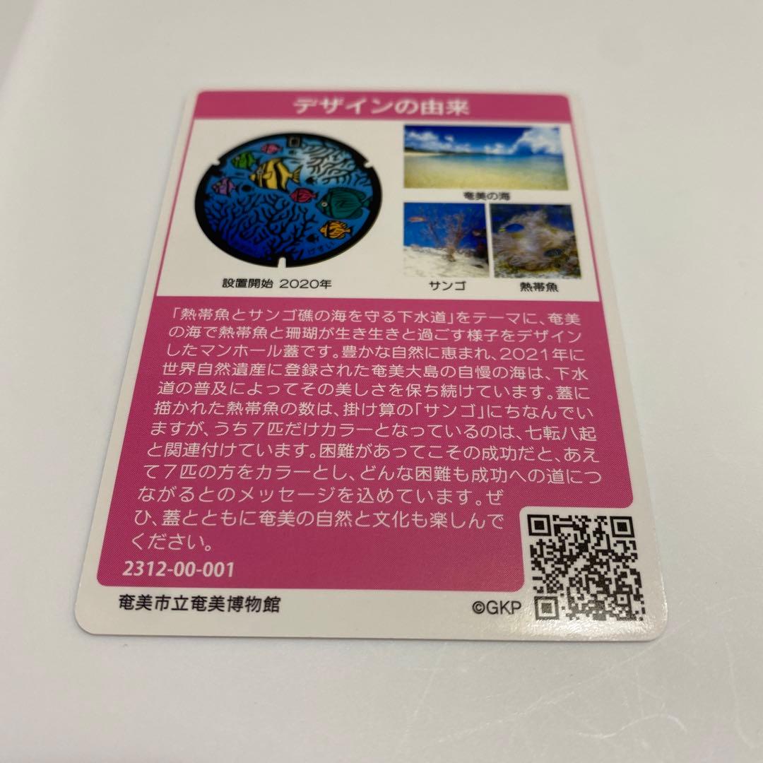 マンホールカード　奄美市