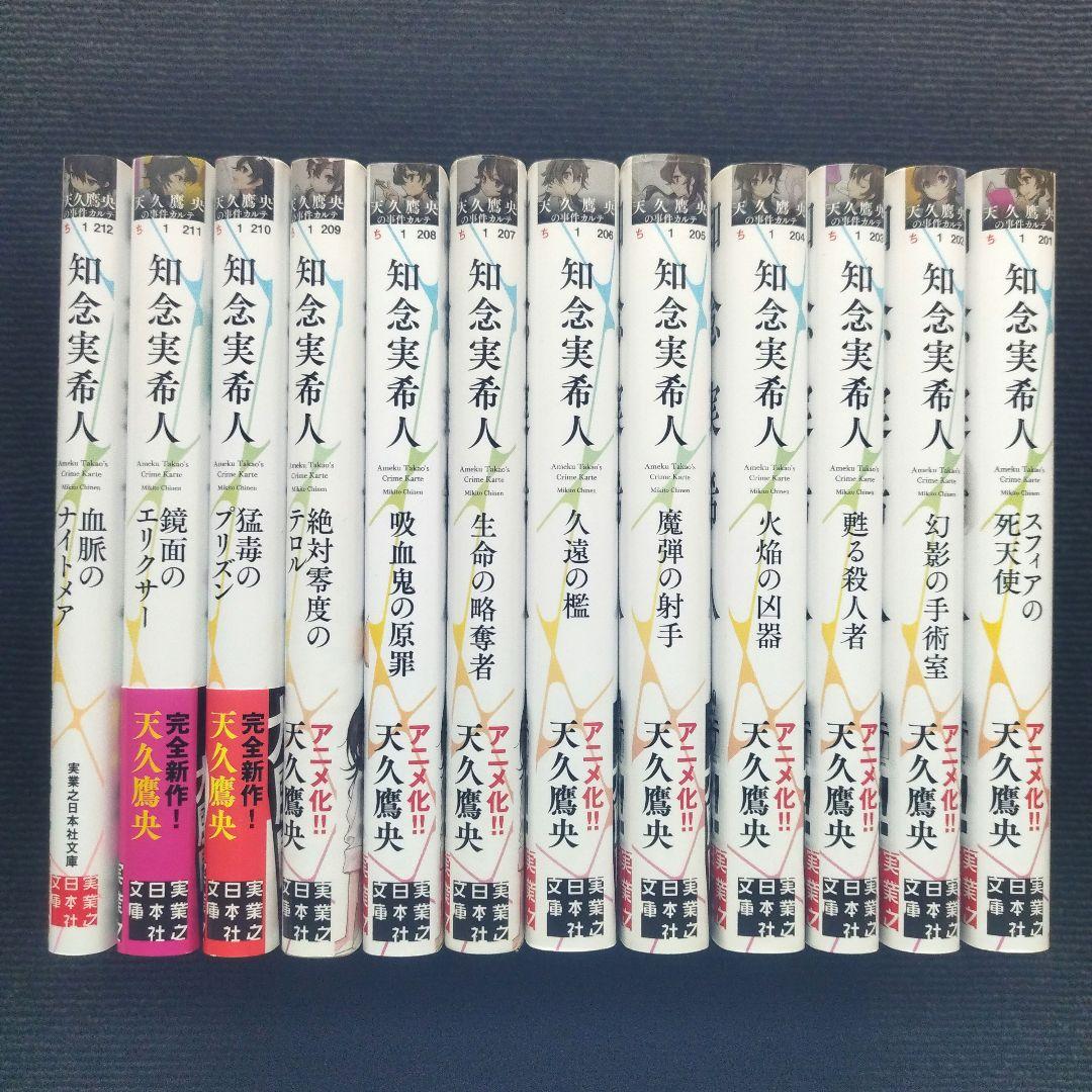 小説「天久鷹央の推理カルテ[完全版]」(実業之日本社文庫) 全22冊セット