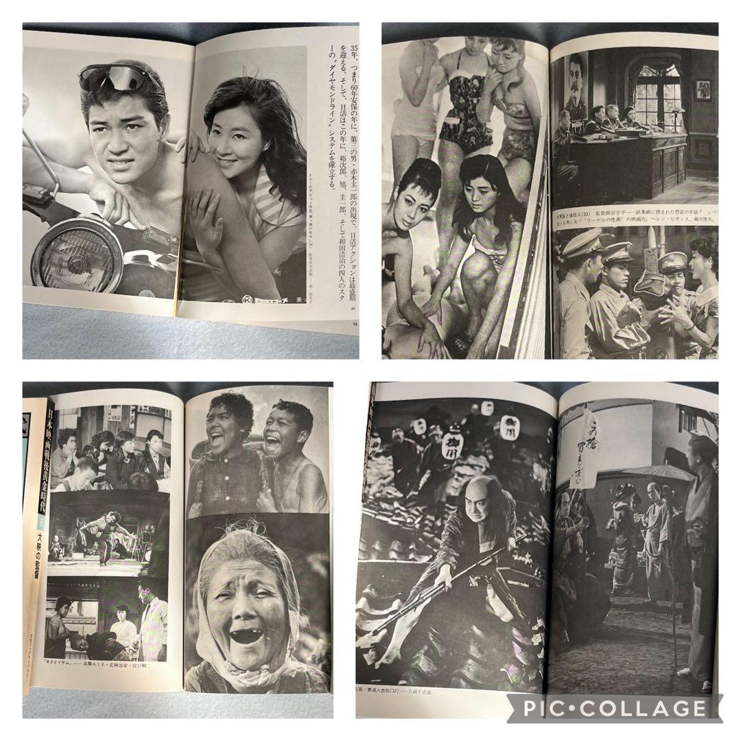 日本映画戦後黄金時代の写真集 全29巻