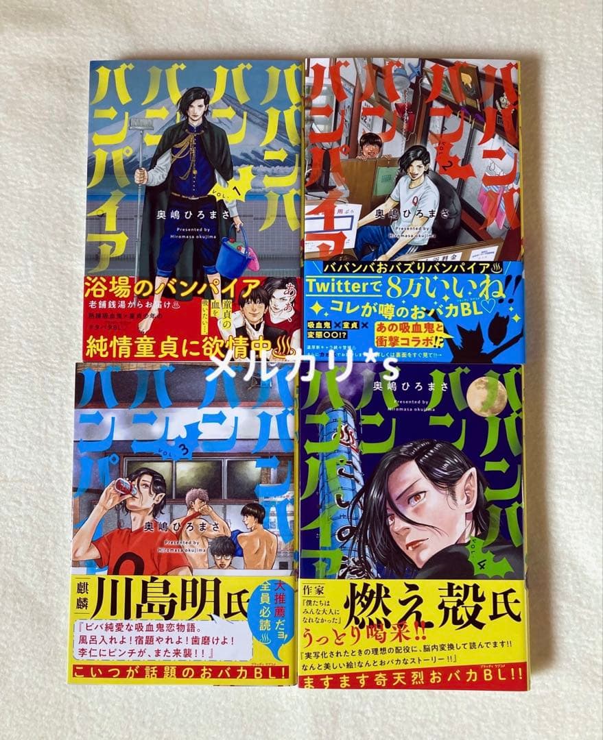 初版 帯付き ババンババンバンバンパイア 1〜11巻 全巻リーフレット付き