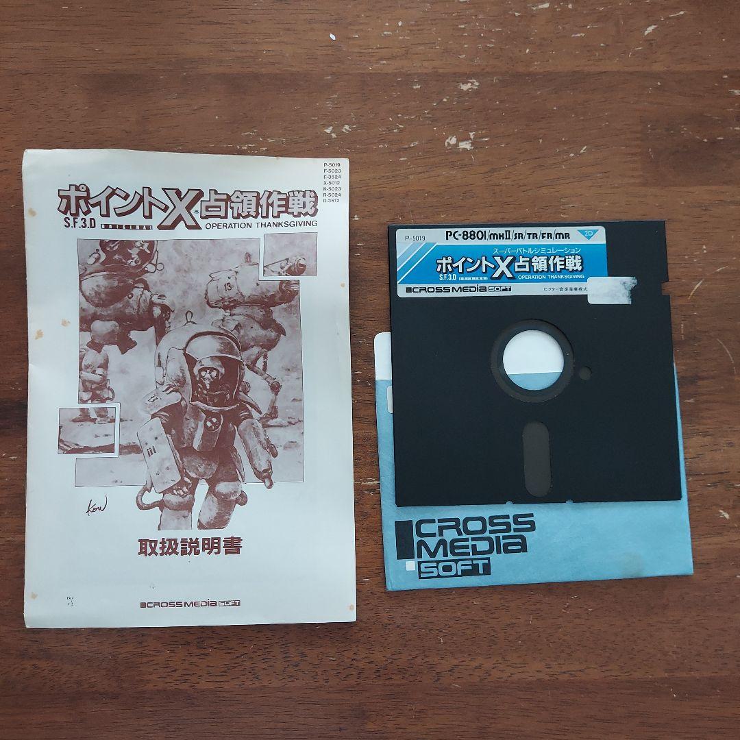 ポイントX占領作戦　PC-8801用パソコンゲームソフト　5FD　Victor製