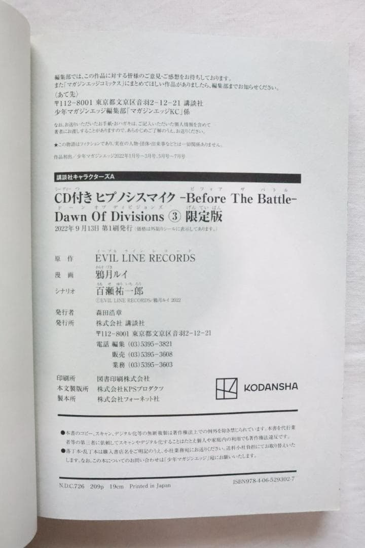 ヒプノシスマイク dawn of divisions 限定版 3巻