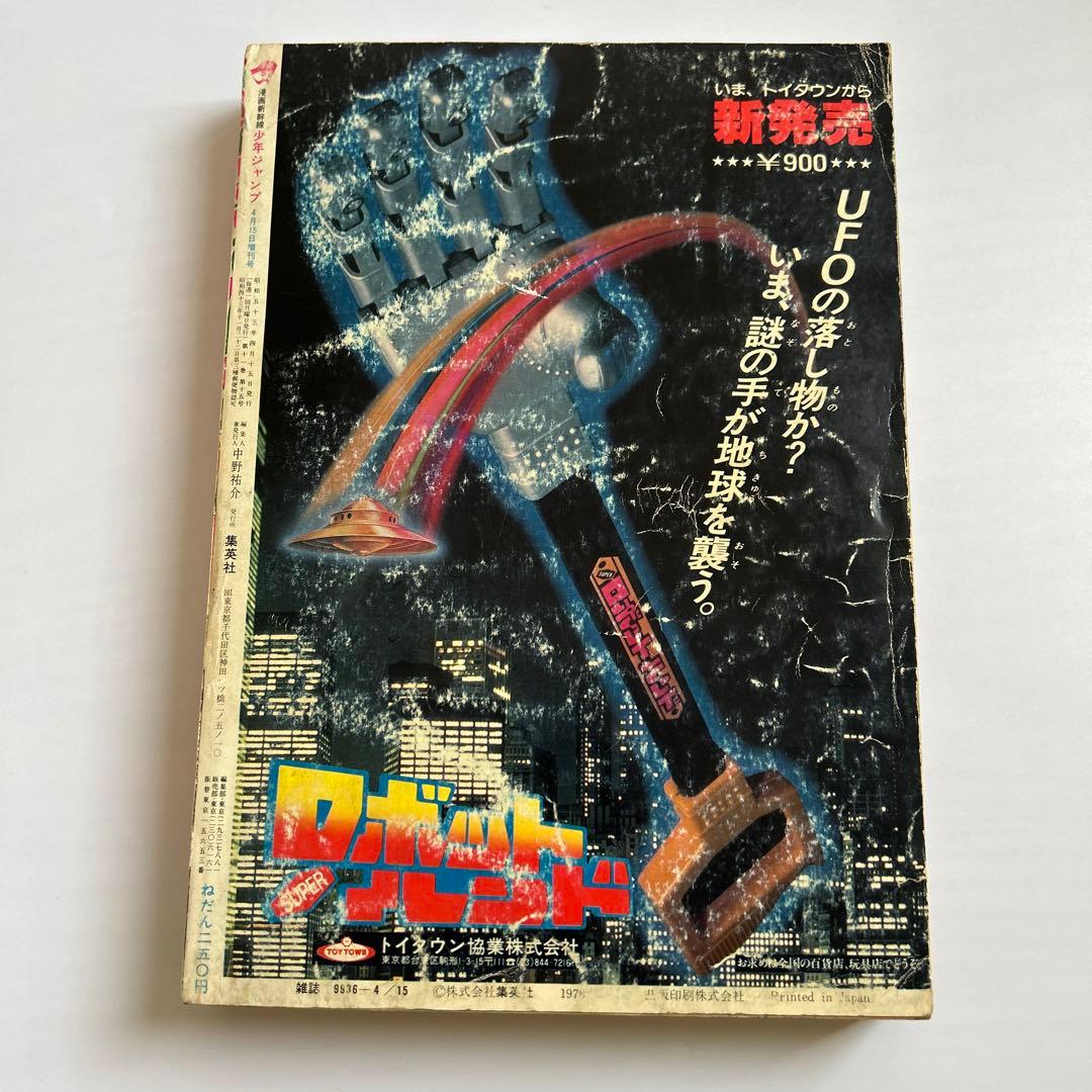 寺沢武一『コブラ　COBRA』連載前読切版掲載「少年ジャンプ」1978年増刊