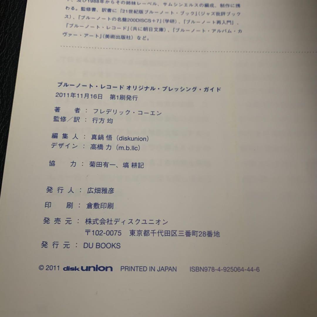 ブルーノートレコード・オリジナル・プレッシング・ガイド