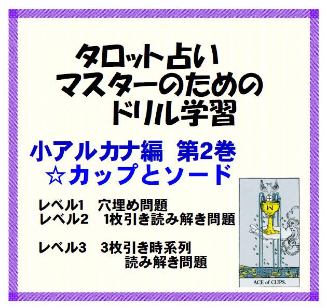 タロットカード学習オリジナルテキスト11点フルセット⭐️おまとめ割引中31