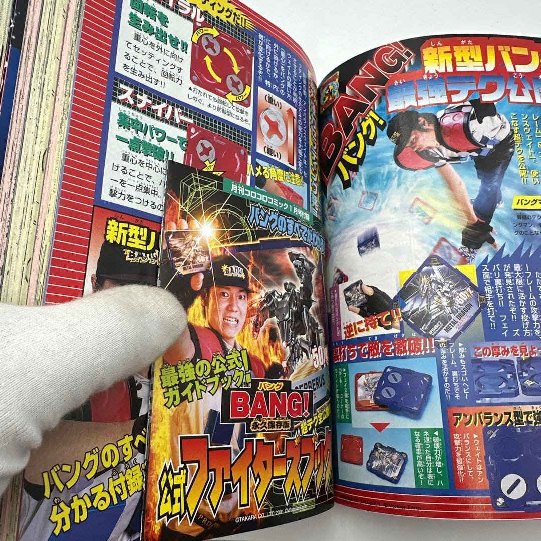 コロコロコミック 2002年1月号　付録ポケモンカードeギャロップ付き