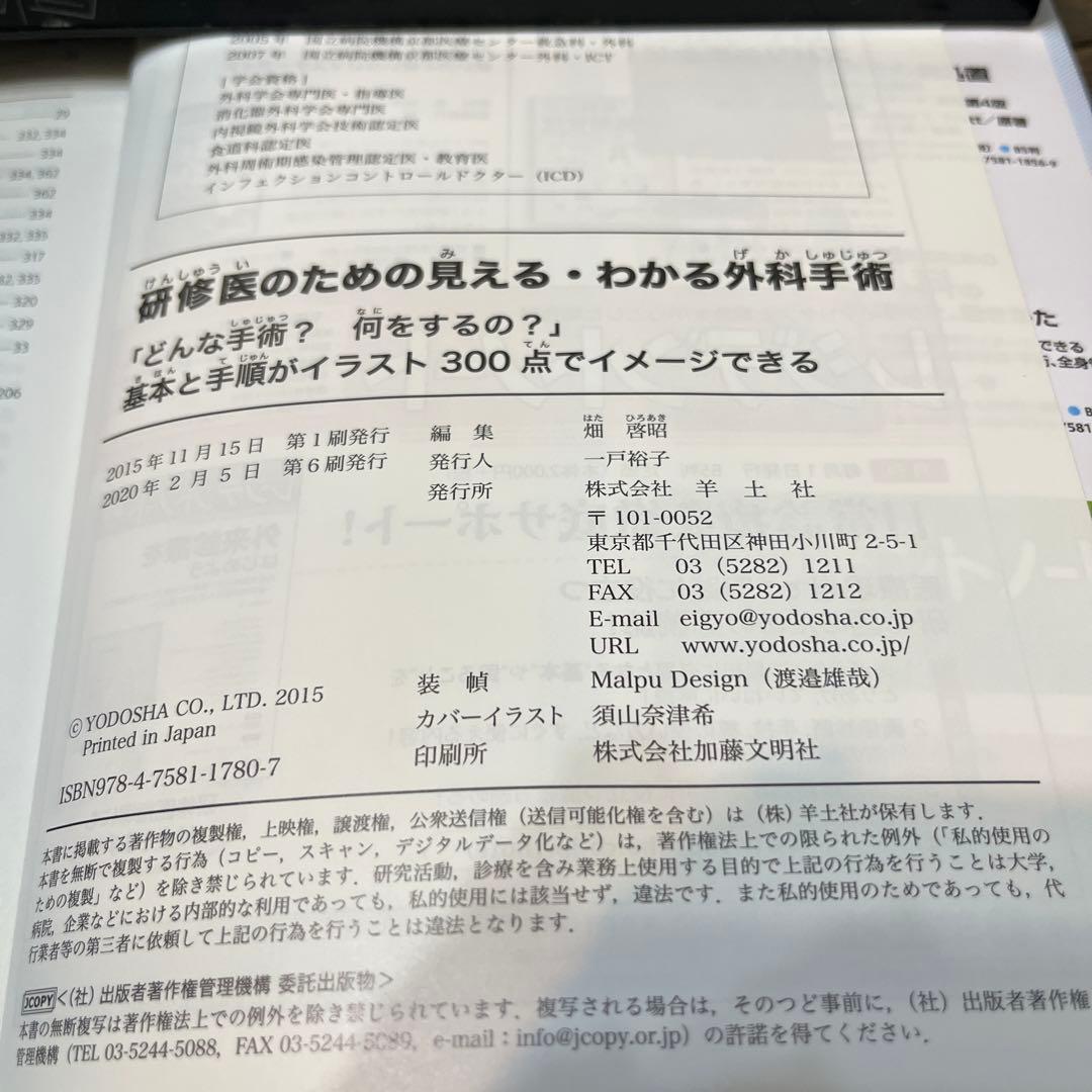研修医のための見える・わかる外科手術 = SURGERY FOR RESIDE…