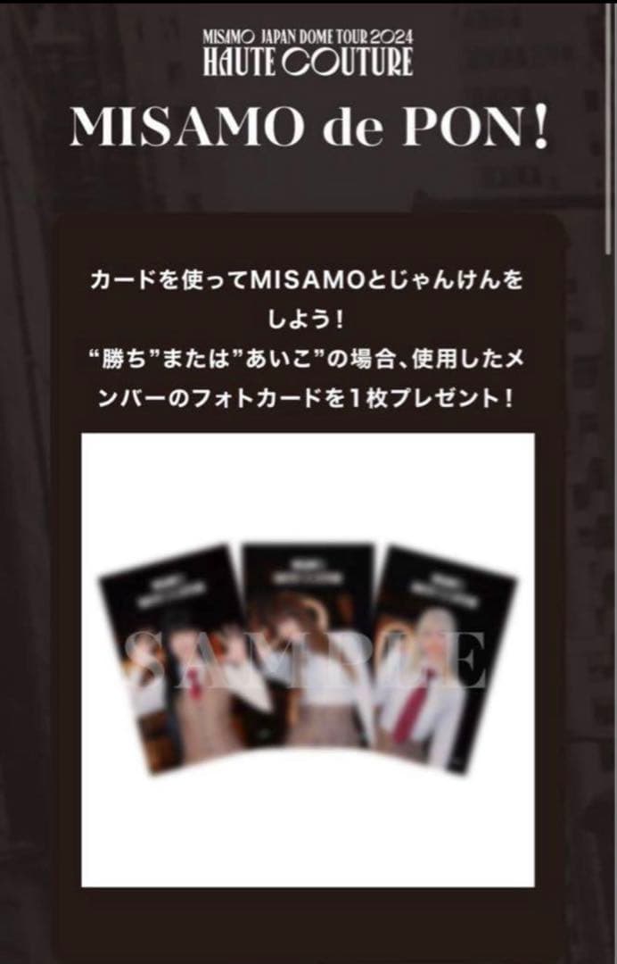 TWICE MISAMO FC会員限定トレカ