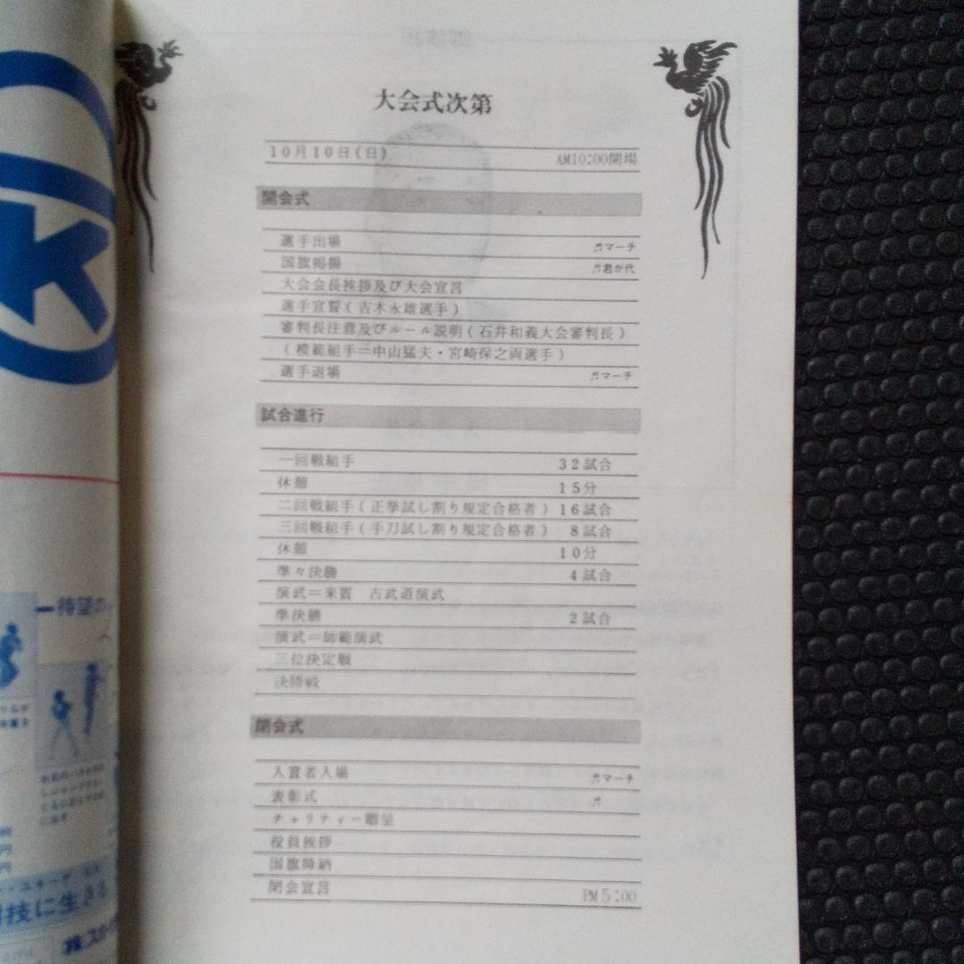 【激レア】第１回、第２回正道会館 全日本空手道選手権大会パンフレット  空手