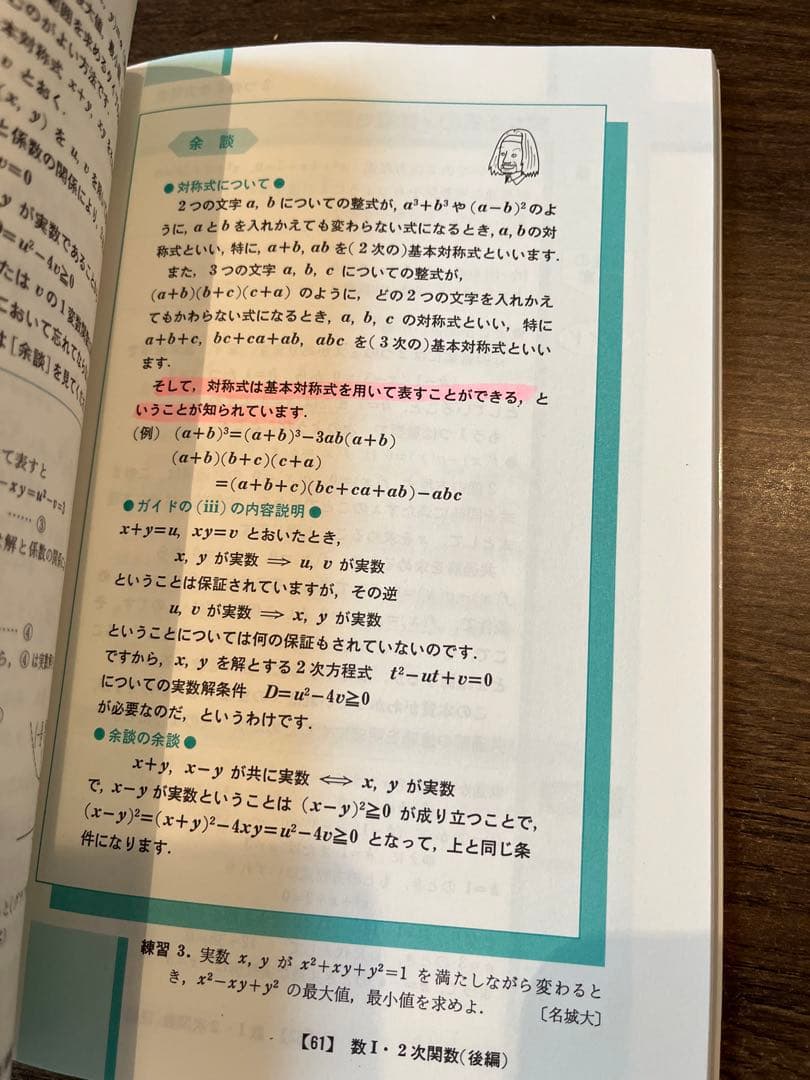 多発誤答パターン　数学1A2B 秋山仁