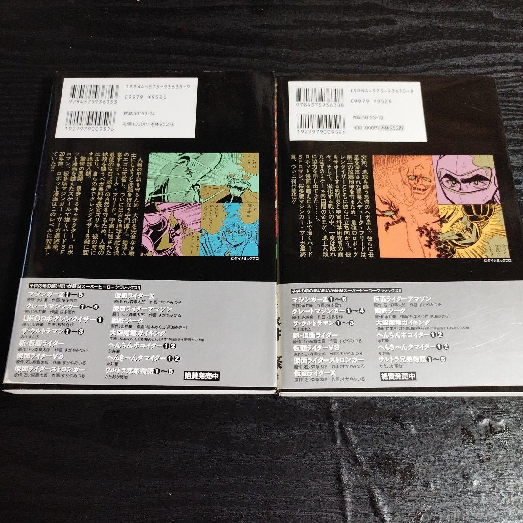 あ*あ様 UFOロボグレンダイザー 全3巻