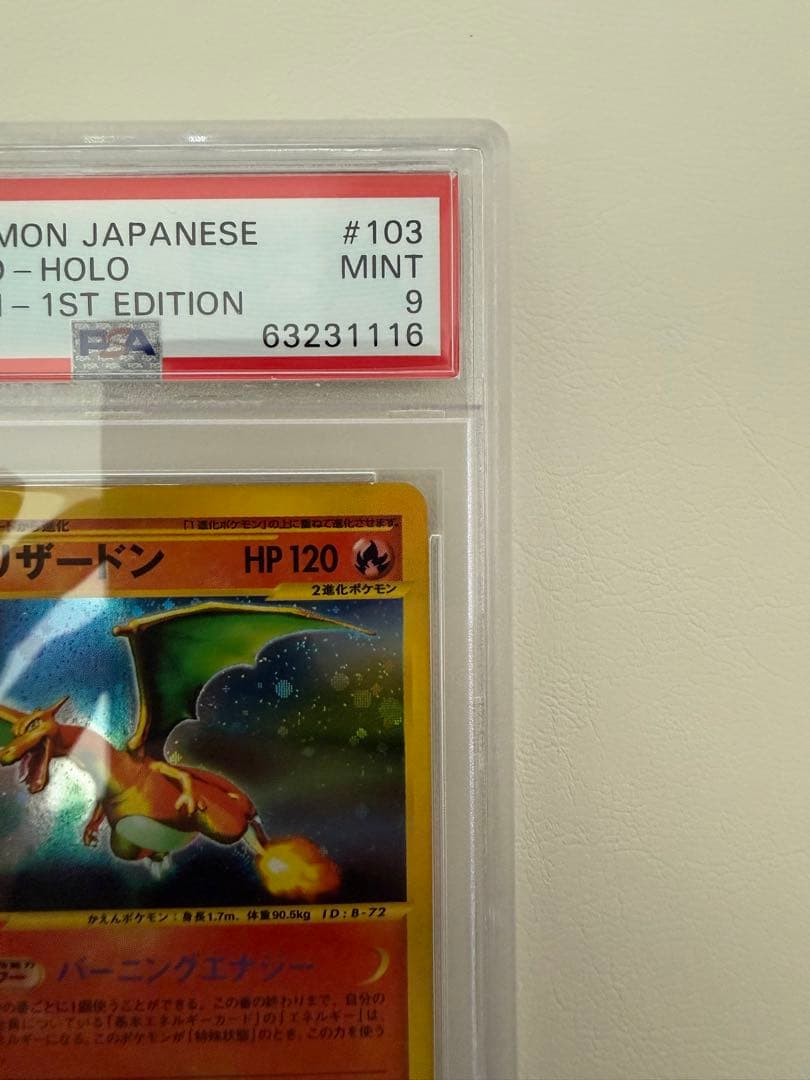 【PSA9】リザードン ★ :1ED 103/128 ポケモンカードe