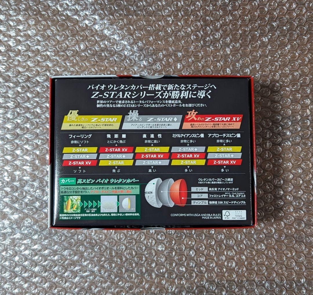 新品　Z-STAR XV グリーン 2025モデル 2ダース