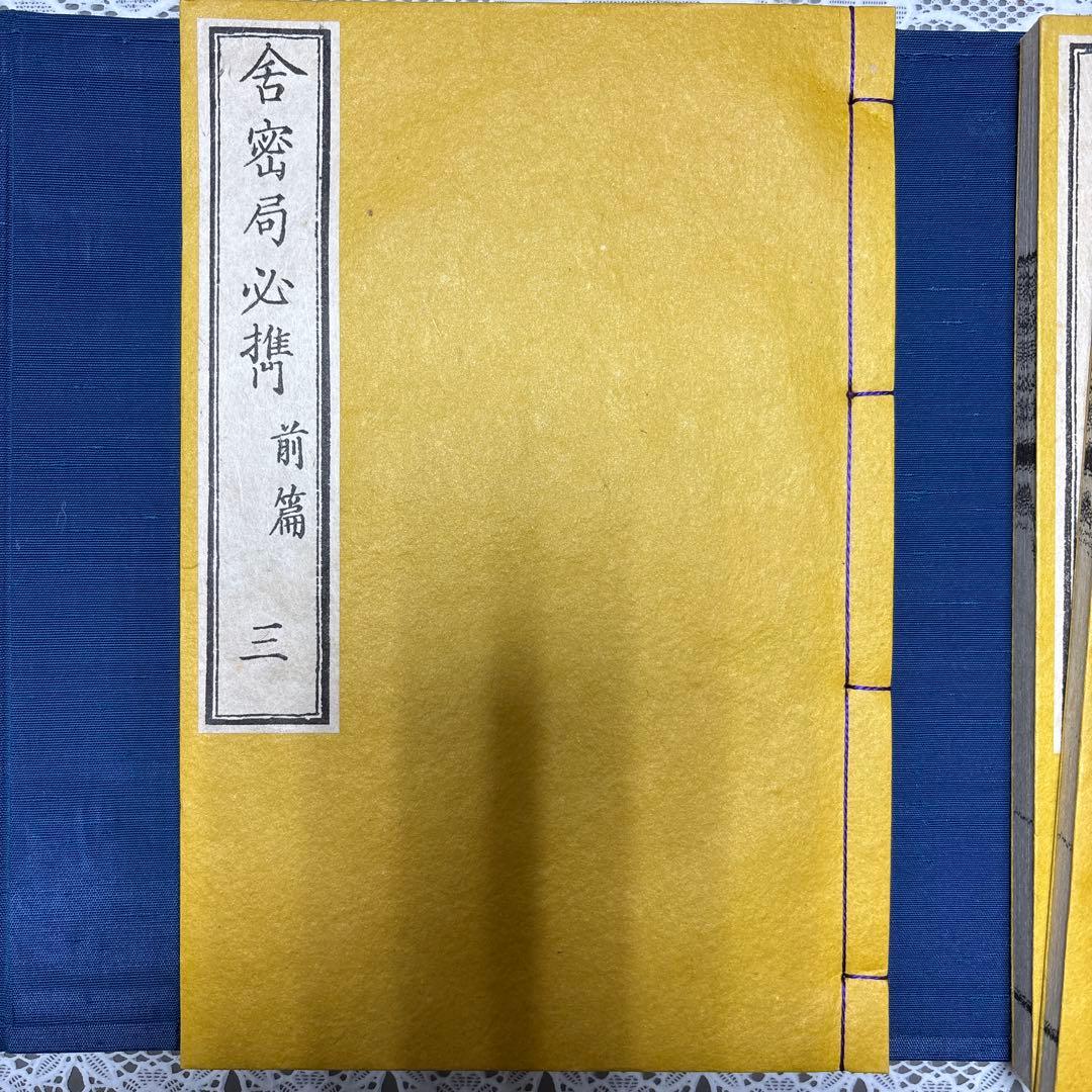 【限定360部・希少】舎密局必携 全三巻（復刻版）解説篇付 産業能率短期大学