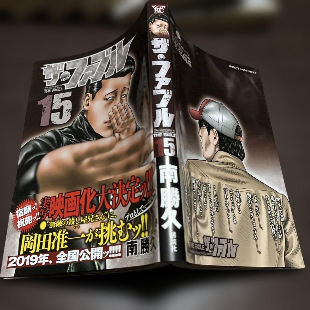 「ザ・ファブル」第一部・全22巻セット　南　勝久