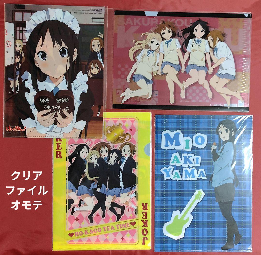 けいおん! 雑誌切抜き 付録クリアファイル 色紙 ブックカバー 下敷き ノート