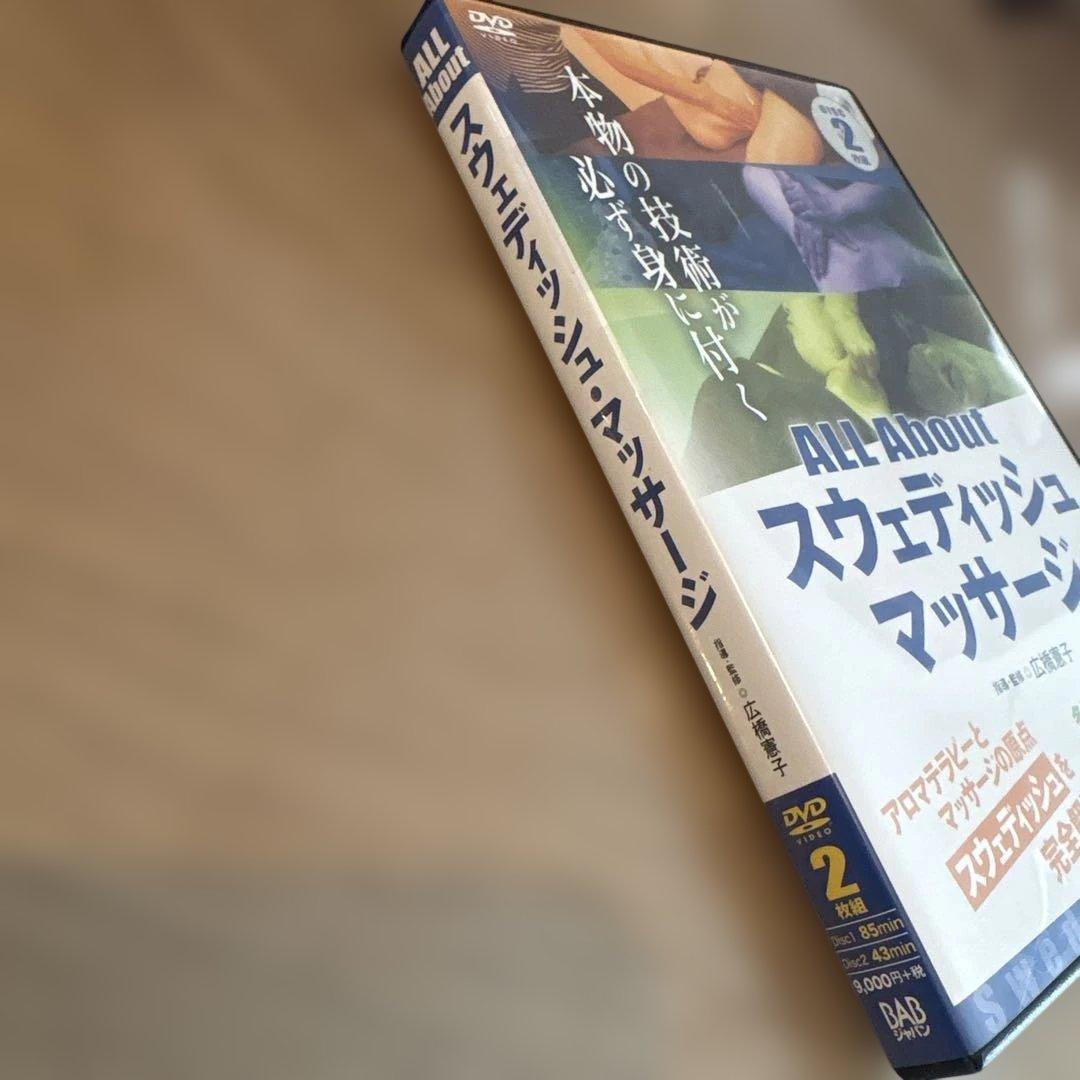 ALL About スウェディッシュマッサージ 2枚組DVD