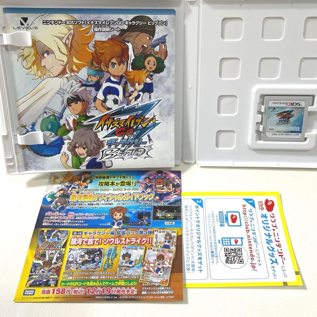 イナズマイレブンGO ギャラクシー ビッグバン 3DS ソフト Nintendo