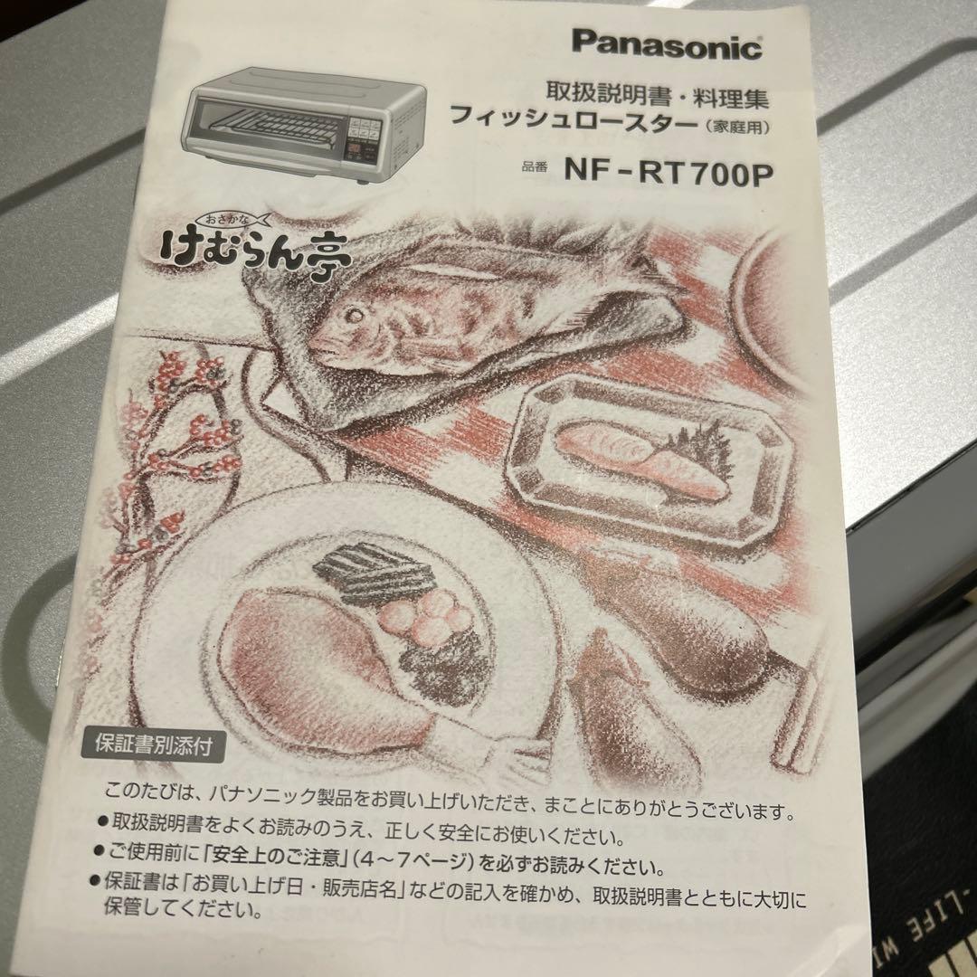 Panasonic フィッシュロースター けむらん亭