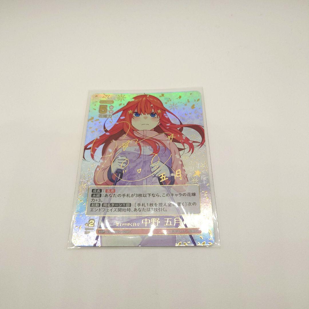 五等分の花嫁カードゲーム　中野五月 購入可能️