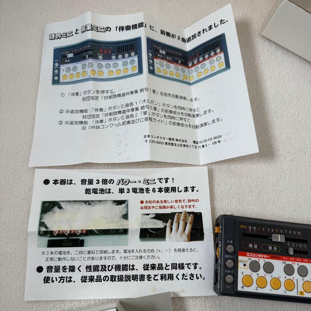 箱付き　希少　詩吟　自動　ミニコンダクター　ミニ　動作確認済み