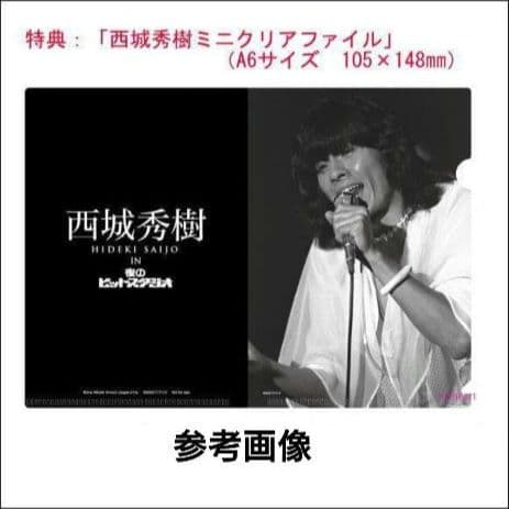 西城秀樹 IN 夜のヒットスタジオ/6枚組 DVD-BOX・特典クリアファイル付