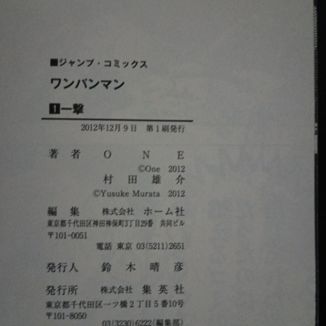 全巻初版　ワンパンマン1巻2巻