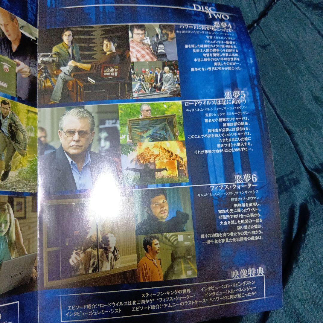 スティーブン・キング短編シリーズ　８つの悪夢