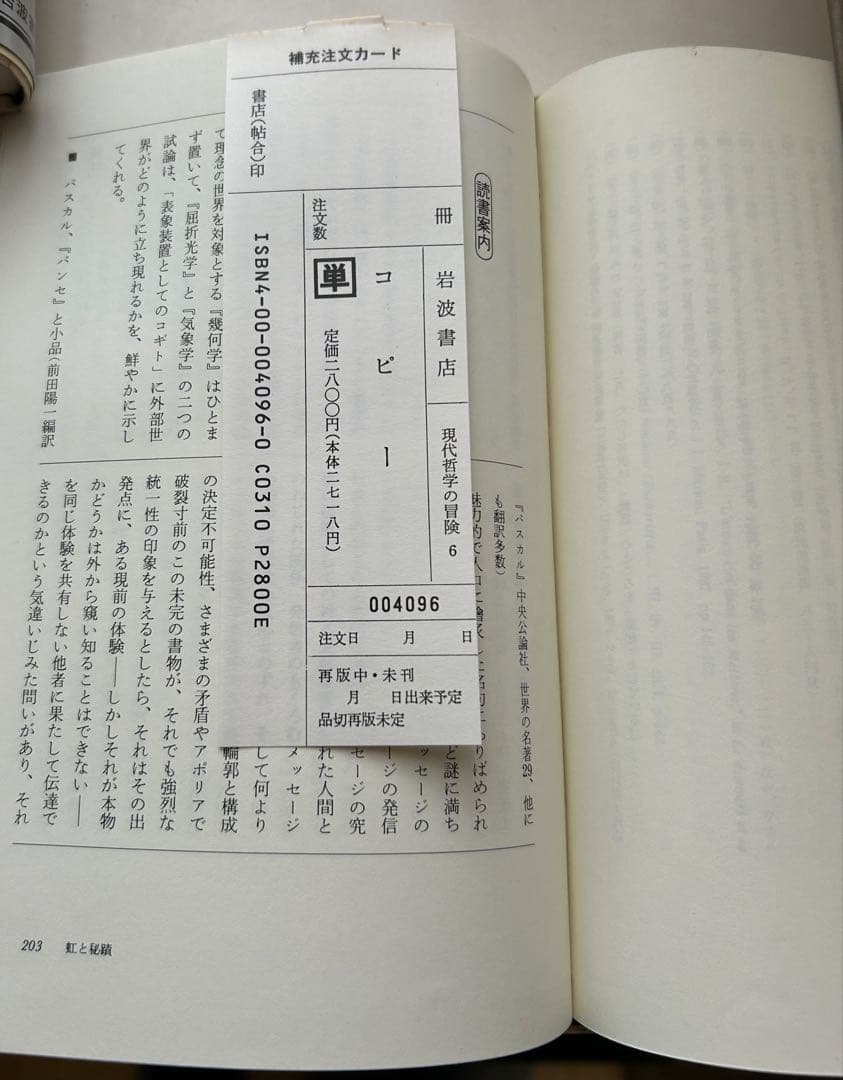 岩波書店　現代哲学の冒険　 全15冊セット