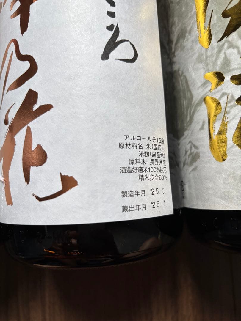 日本酒　1.8L 3本セット　清酒　長野地酒