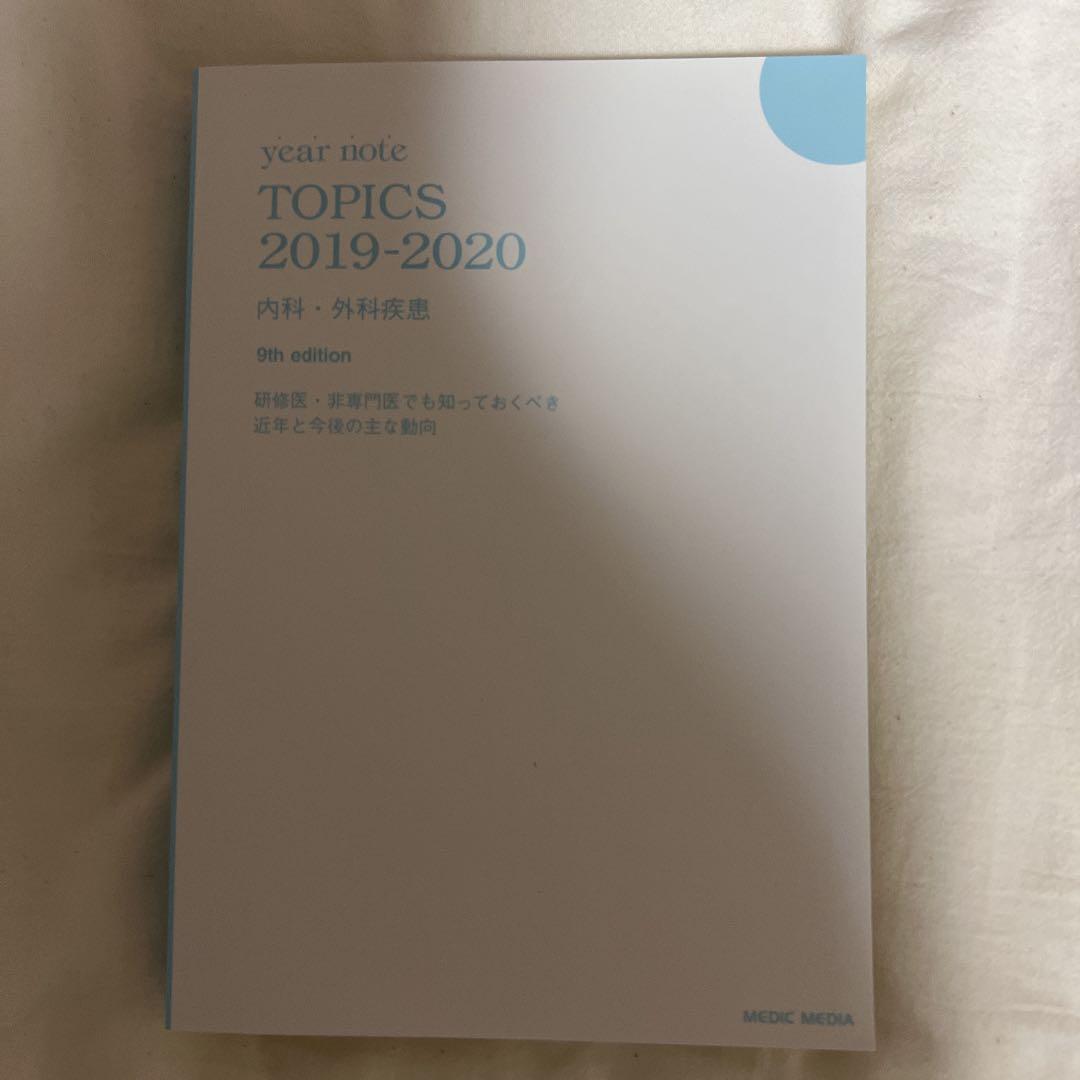 イヤーノート 2020 内科・外科編