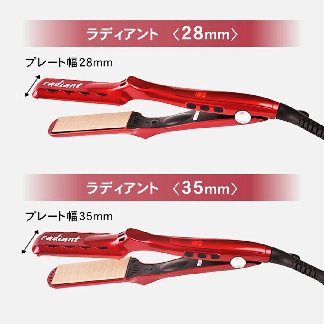 ラディアント ヘアアイロン ストレート 28mm 即日発送