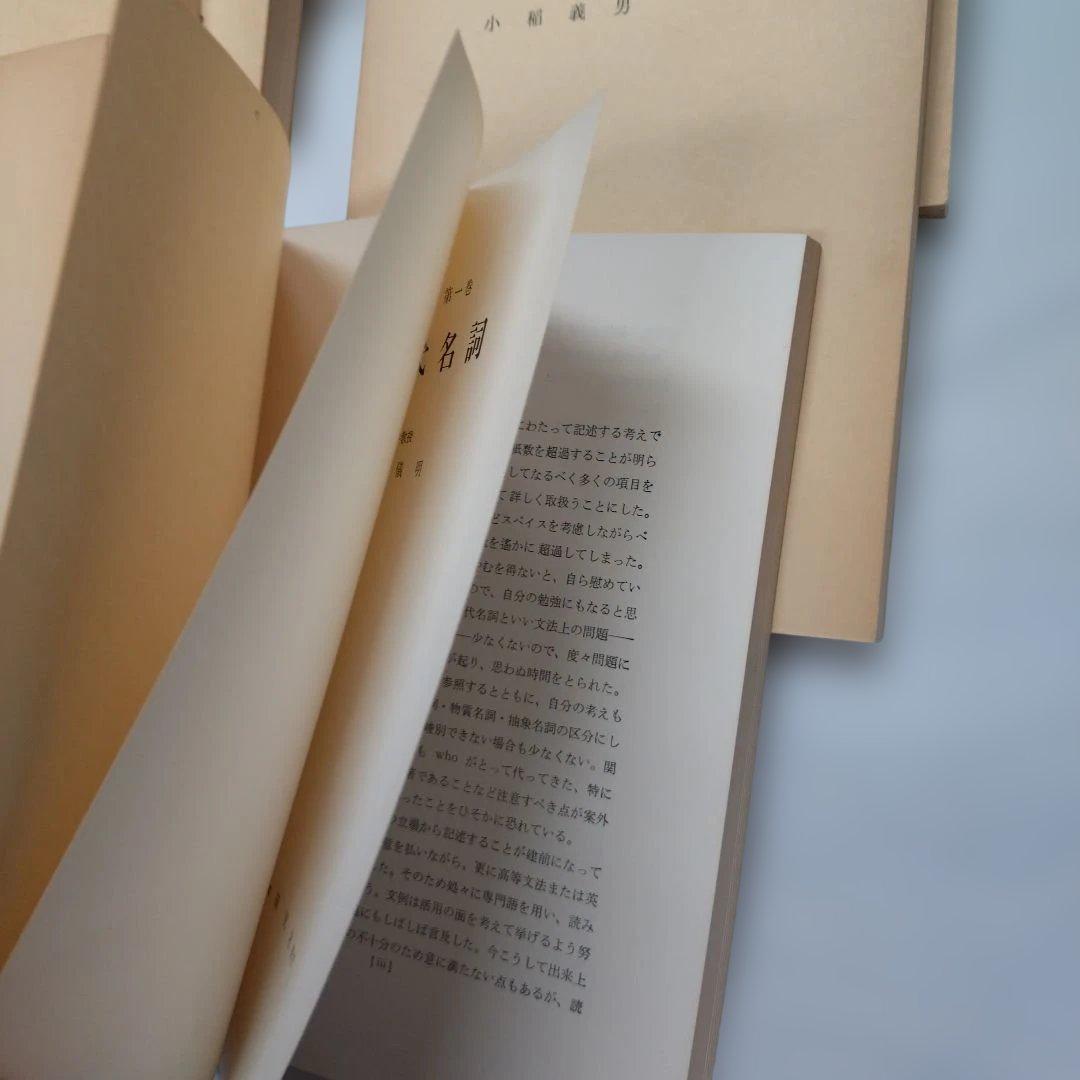 現代英文法講座 研究社 11冊揃