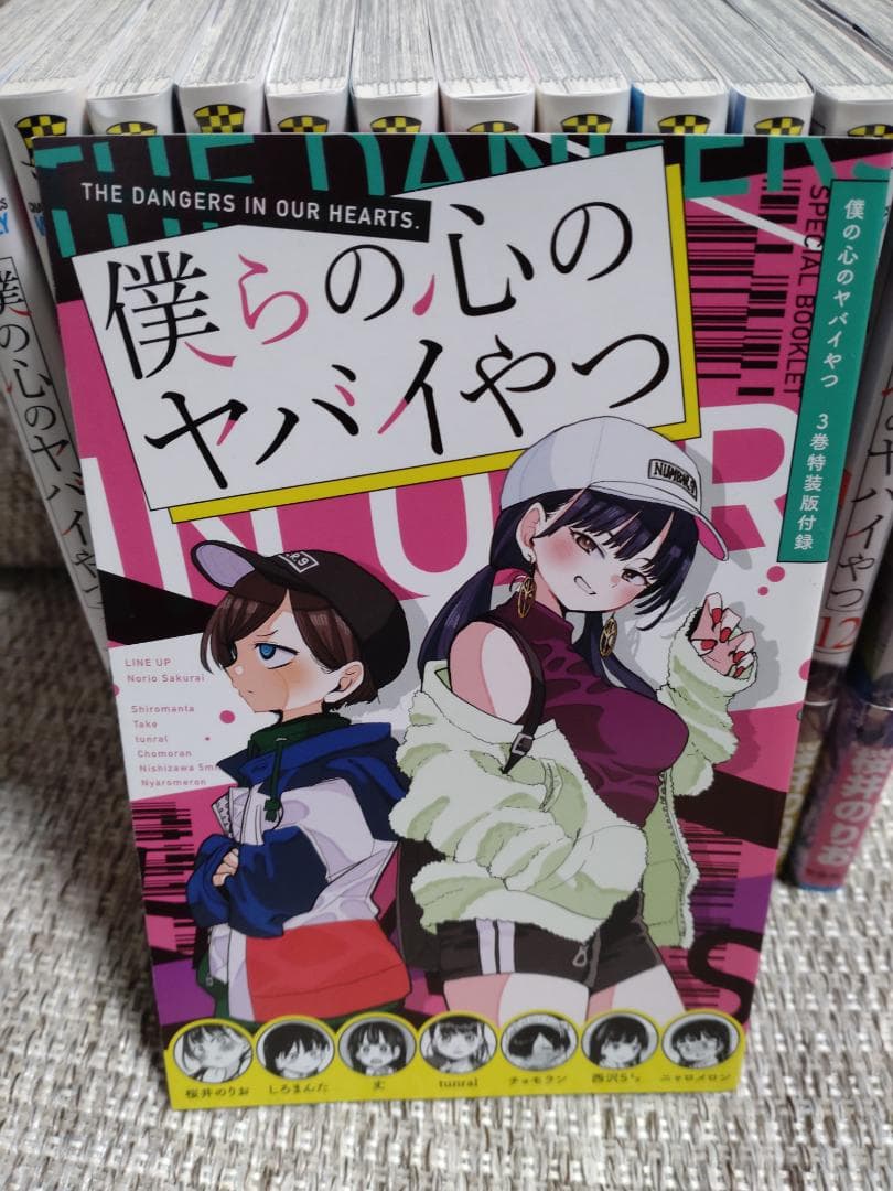 美品「僕の心のヤバイやつ」最新13巻セット 特装版 ほぼ初版 桜井のりお 帯付