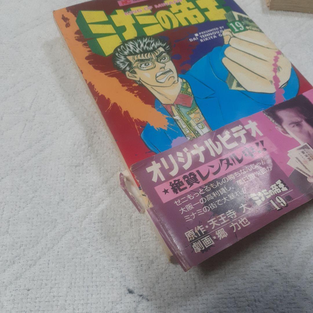ミナミの帝王　89冊　まとめ売り　原作:天王寺大　劇画:郷力也