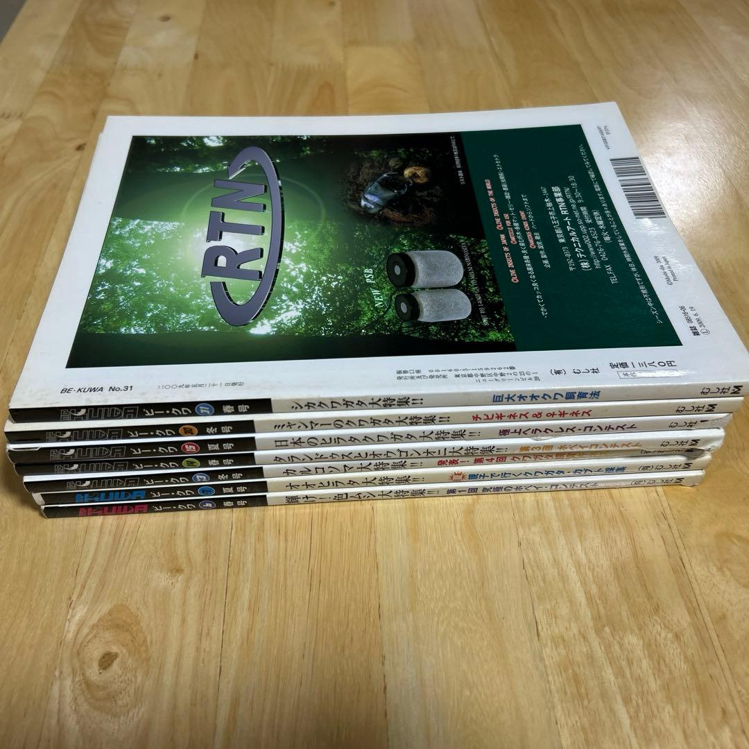 ビークワ7冊.月刊むしブックス5まとめ売り