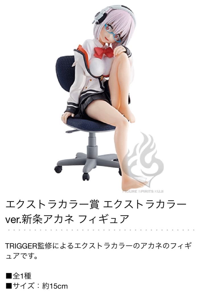 希少　FIGURE SPIRITS KUJI SSSS 新条アカネ 3体セット