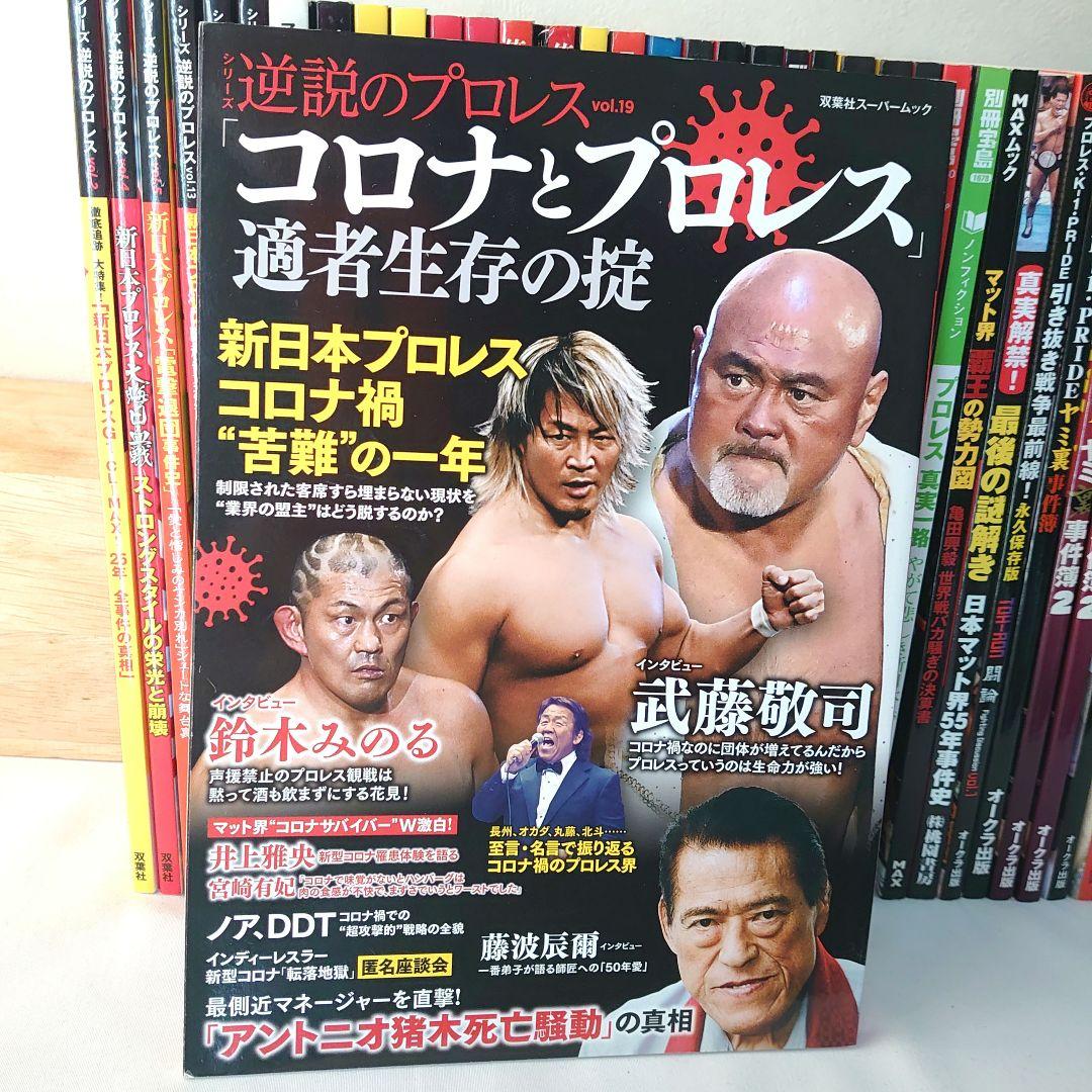 プロレス&格闘技 MOOK本 セット まとめ売り