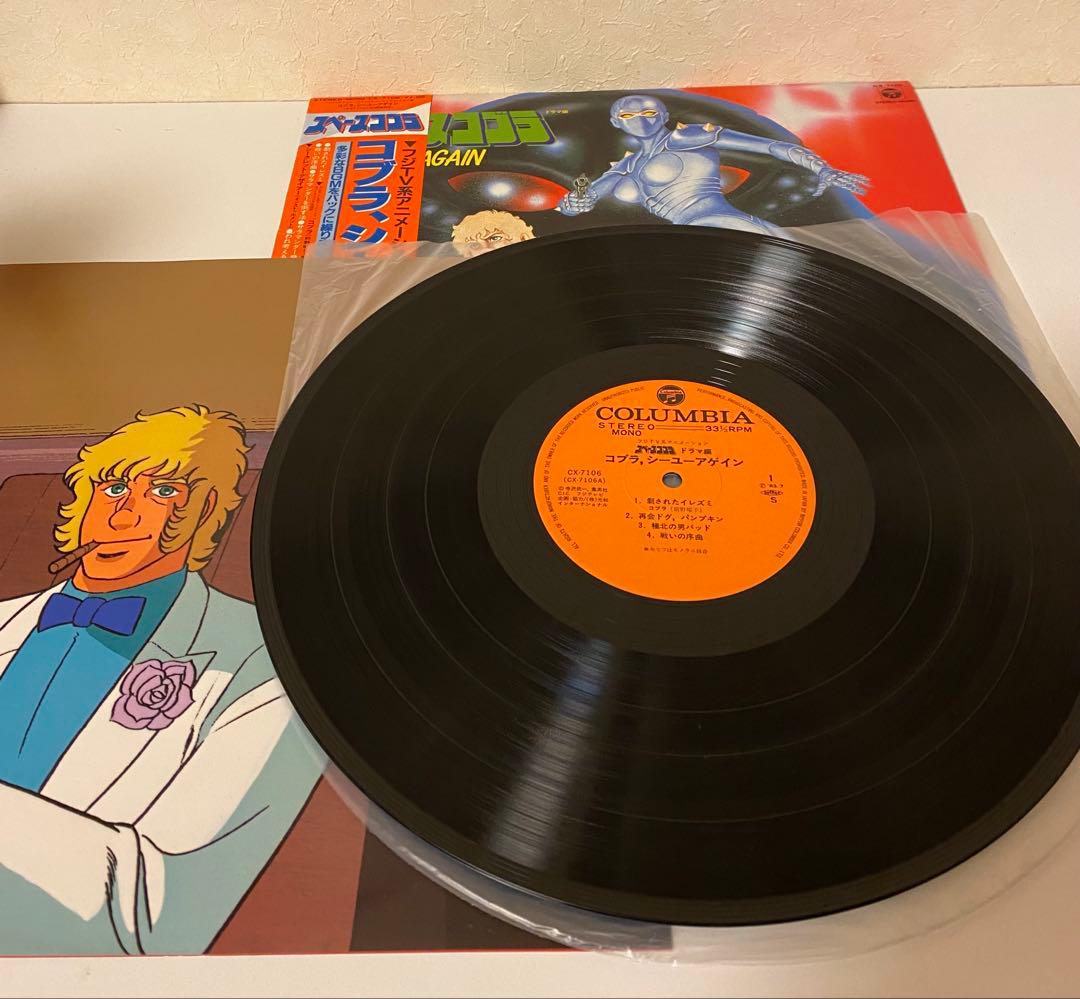 スペースコブラ LP 3枚セット