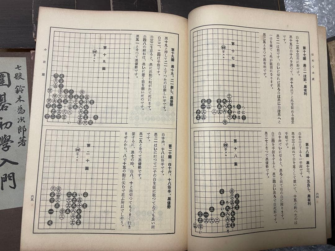 現代囲碁大糸
