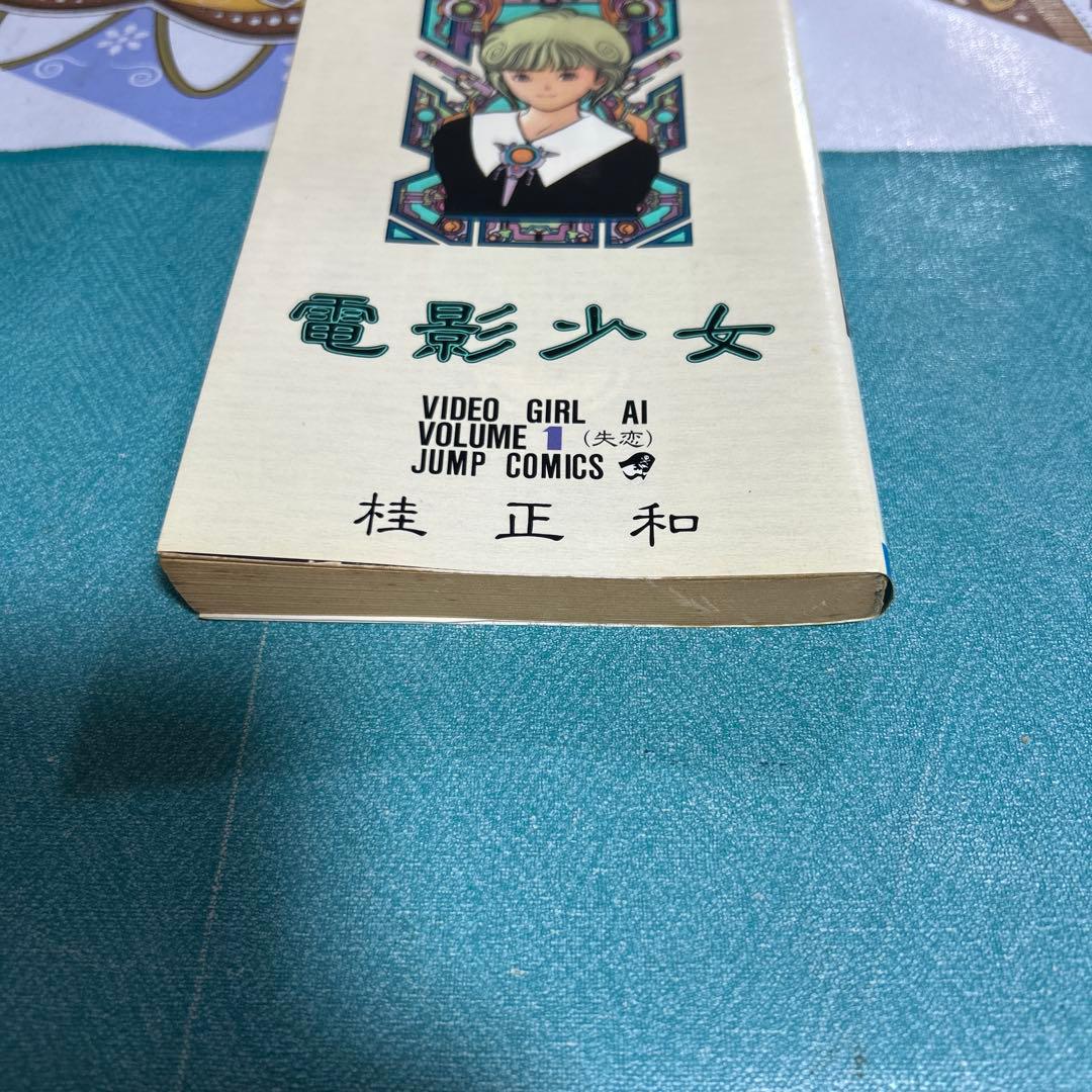 希少 電影少女 第1巻 1990年7月15日 初版本 ●中古品