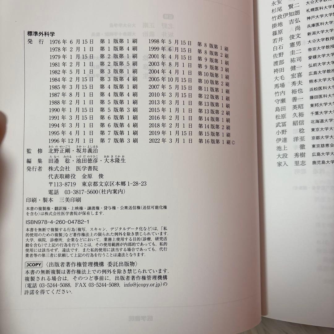 標準外科学 第16版
