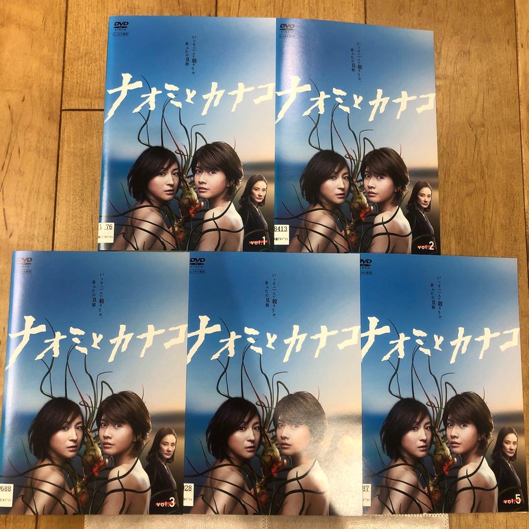 ナオミとカナコ　全5巻セット　完結　DVD　ドラマ　匿名配送