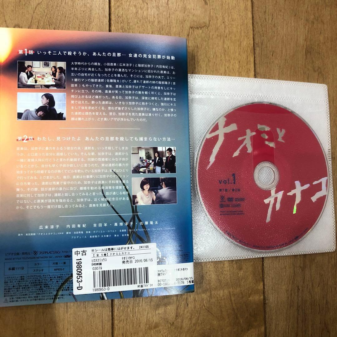 ナオミとカナコ　全5巻セット　完結　DVD　ドラマ　匿名配送