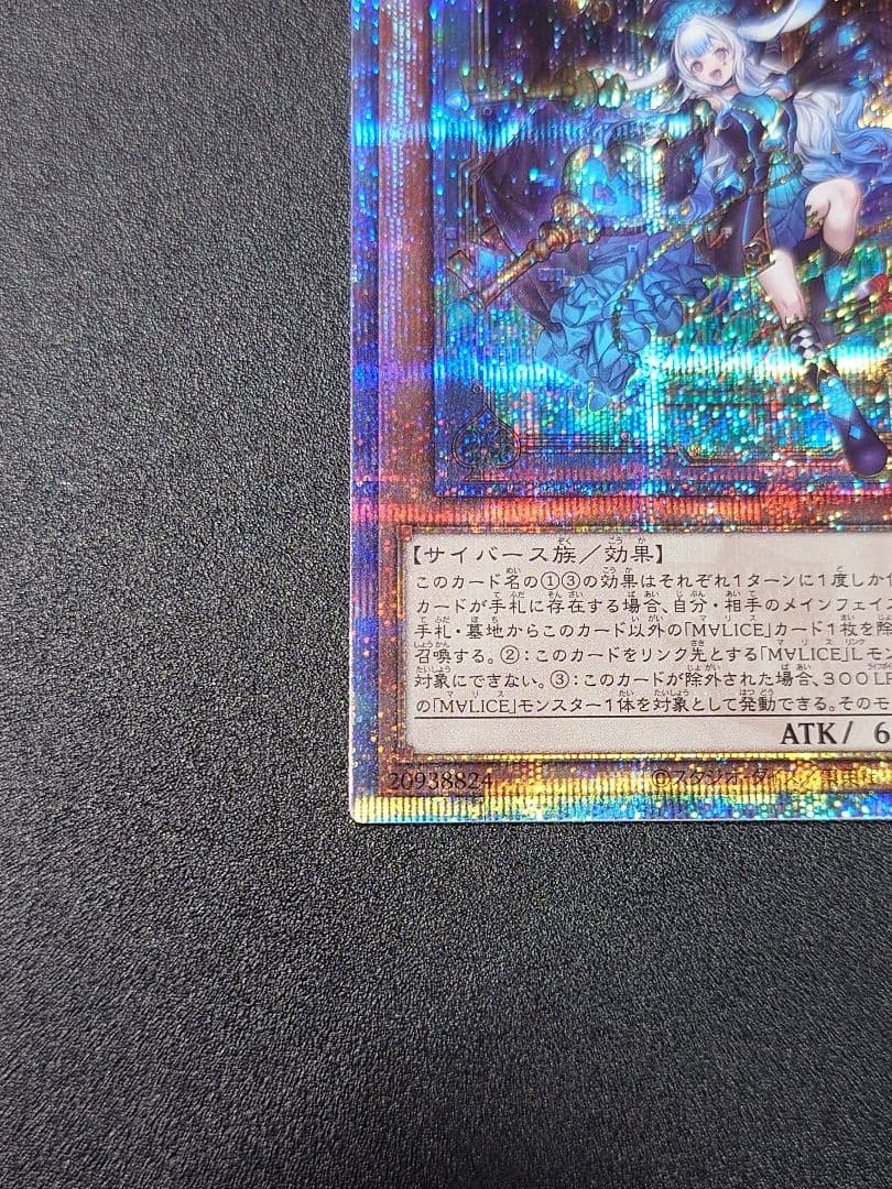 遊戯王　M∀LICE<P>March Hare マリスポーンマーチヘア　25th