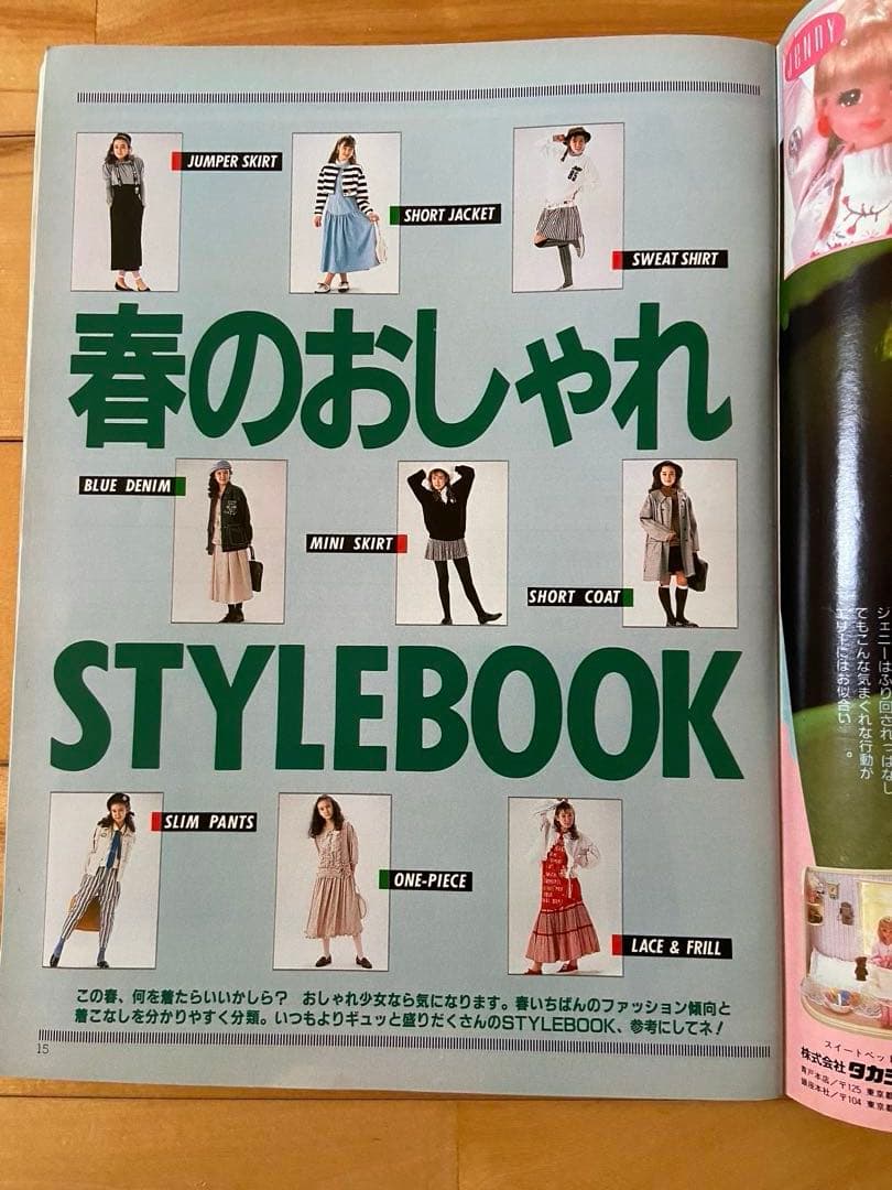 Junie 1987年3月号